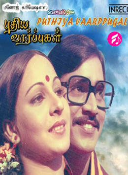 Puthiya Vaarpugal (Tamil)